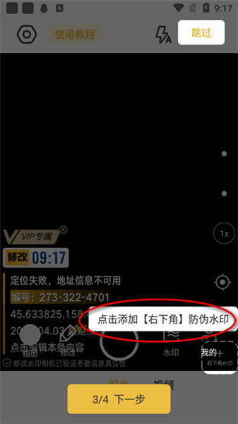 好修改水印相机下载最新版 v3.7.3 安卓版 怎么改时间截图3