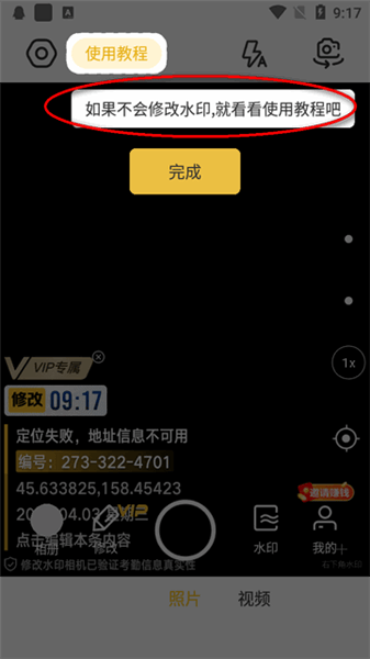 好修改水印相机下载最新版 v3.7.3 安卓版 怎么改时间截图4