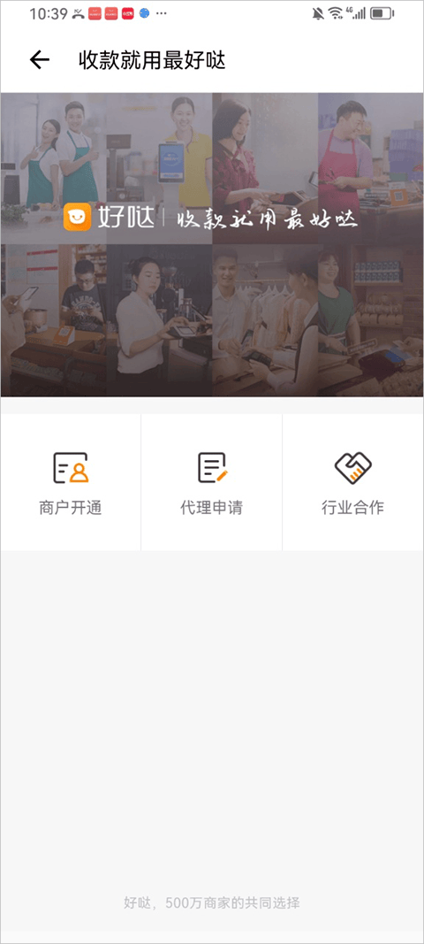 好哒慧掌柜app v3.1.3安卓版