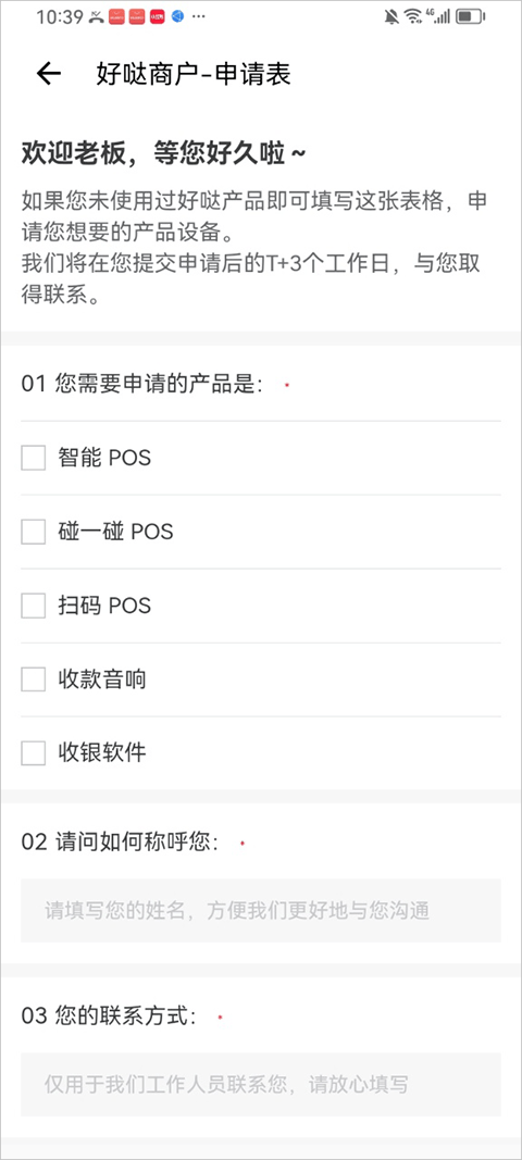 好哒慧掌柜app v3.1.3安卓版