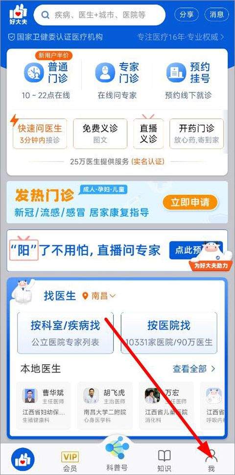 好大夫在线app v9.3.2安卓版