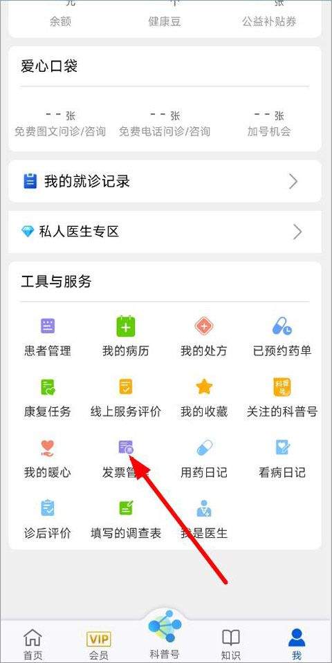 好大夫在线app v9.3.2安卓版