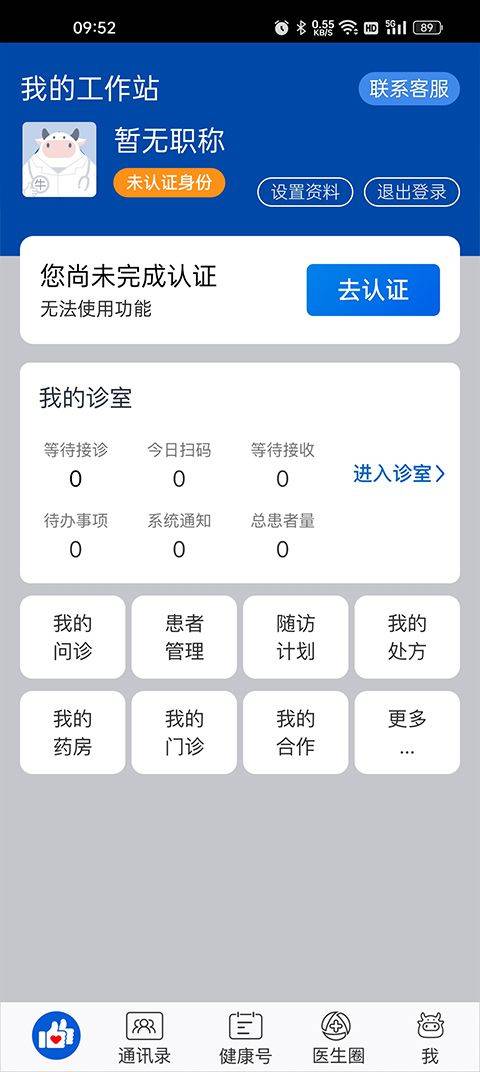 好大夫在线医生版app最新版本 v9.8.0安卓版