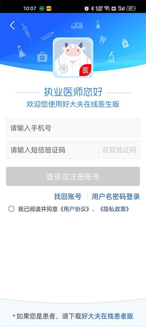 好大夫在线医生版app最新版本 9.8.1安卓版