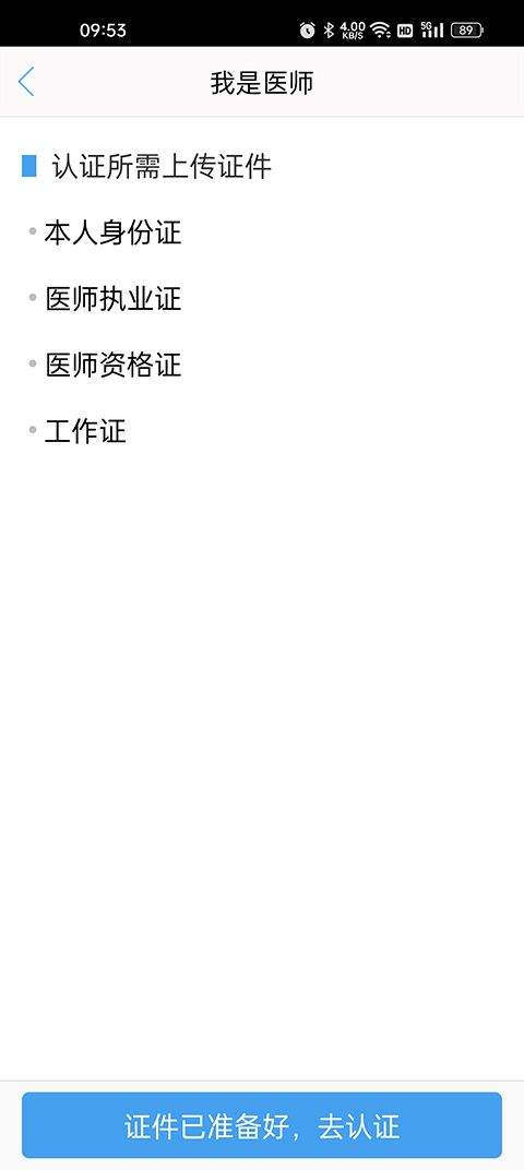 好大夫在线医生版app最新版本 9.8.1安卓版