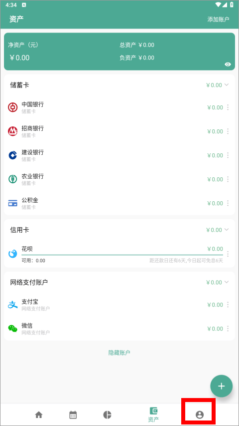 好好记账app v1.21.2安卓版