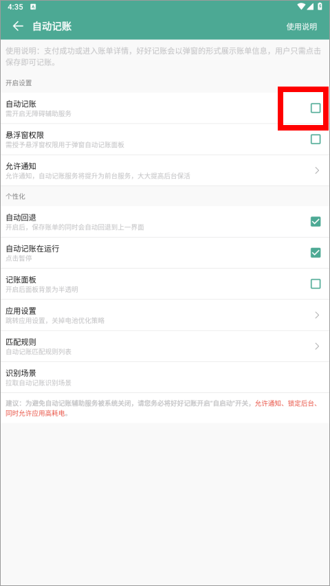 好好记账app v1.21.2安卓版