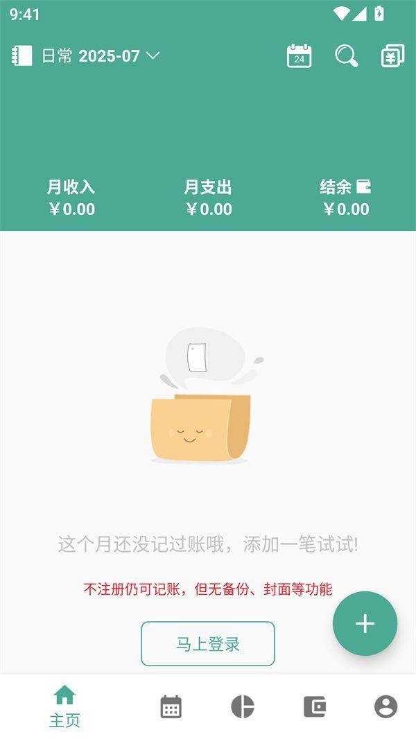 好好记账app官方最新版免费下载 v1.21.3 安卓版 使用教程截图1