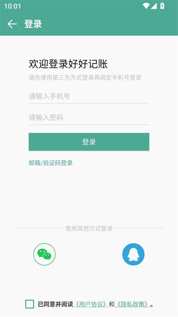 好好记账app官方最新版免费下载 v1.21.3 安卓版 使用教程截图2