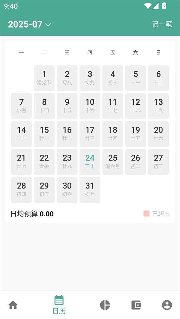 好好记账app官方最新版免费下载 v1.21.3 安卓版 使用教程截图3