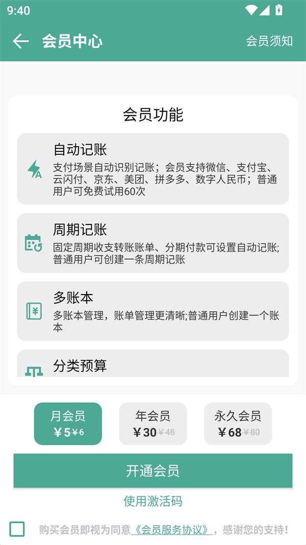 好好记账app官方最新版免费下载 v1.21.3 安卓版 使用教程截图6