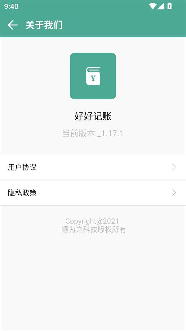 好好记账app官方最新版免费下载 v1.21.3 安卓版 使用教程截图7