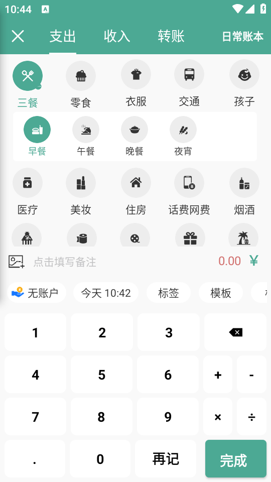 好好记账永久会员版下载 v1.21.3 破解版 使用教程截图2