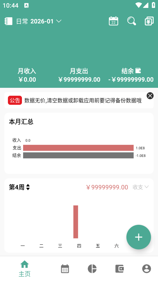 好好记账永久会员版下载 v1.21.3 破解版 使用教程截图3