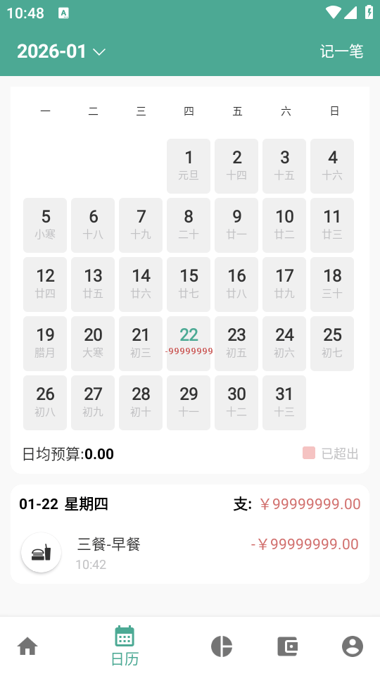 好好记账永久会员版下载 v1.21.3 破解版 使用教程截图4