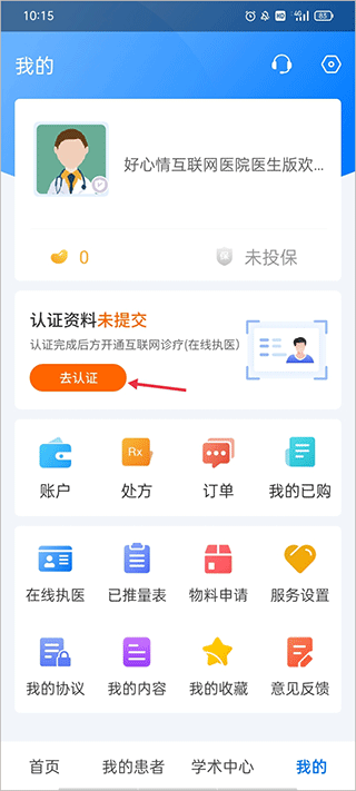 好心情医生版app v10.7.1安卓版