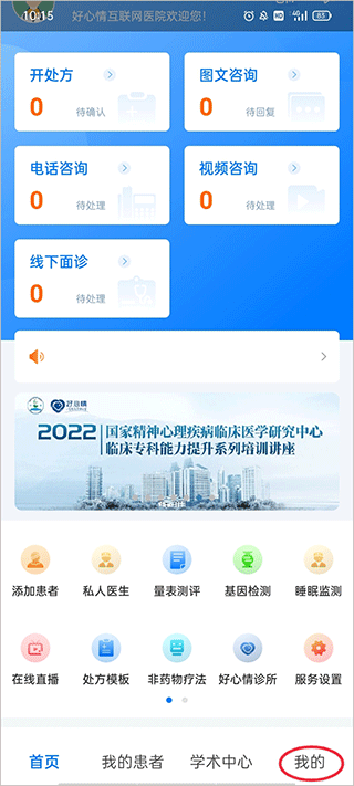好心情医生版app v10.7.1安卓版