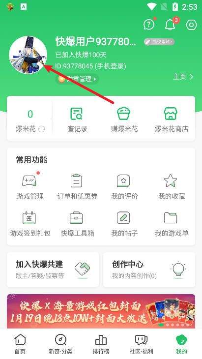好游快爆最新版2026 v1.5.8.204安卓版