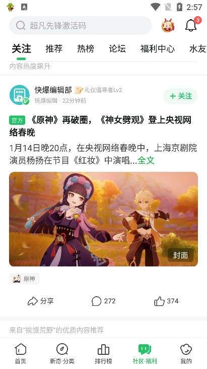 好游快爆最新版2026 v1.5.8.204安卓版