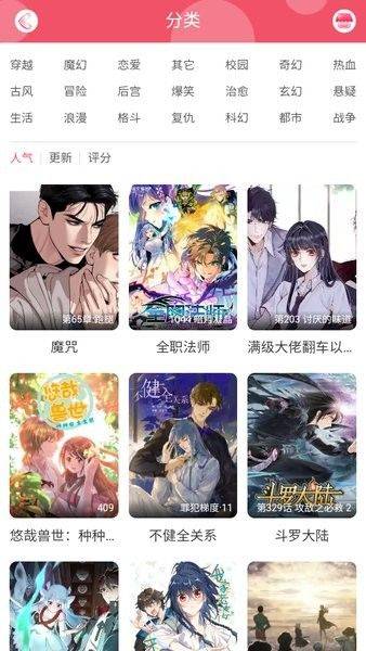 好漫8漫画免费漫画下拉式版下载 v2.0 安卓版 软件介绍截图