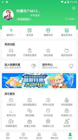 好玩爆游app v1.5.8.203安卓版