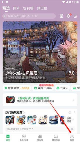 好玩爆游app v1.5.8.204安卓版