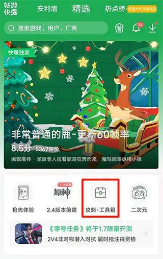 好玩爆游app v1.5.8.204安卓版