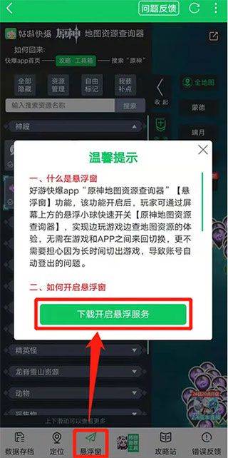 好玩爆游app v1.5.8.204安卓版