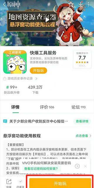 好玩爆游app v1.5.8.204安卓版