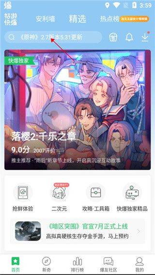 好玩爆游app v1.5.8.204安卓版