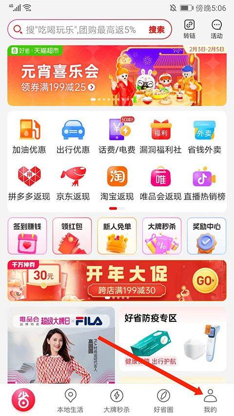 好省app v6.0.0.0安卓版