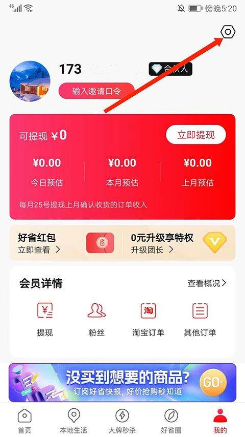 好省app v6.0.0.0安卓版