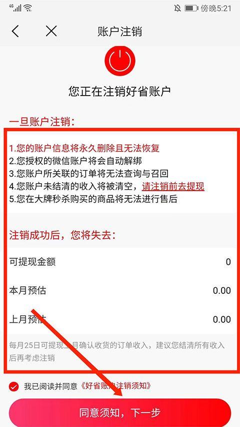 好省app v6.0.0.0安卓版