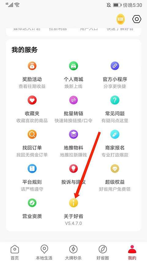 好省app v6.0.0.0安卓版