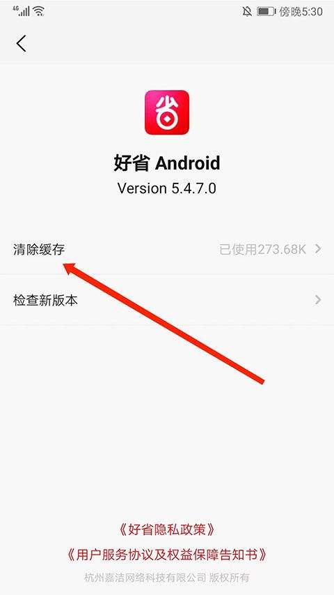 好省app v6.0.0.0安卓版