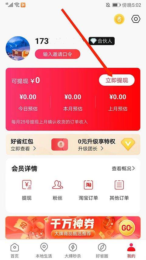 好省app v6.0.0.0安卓版