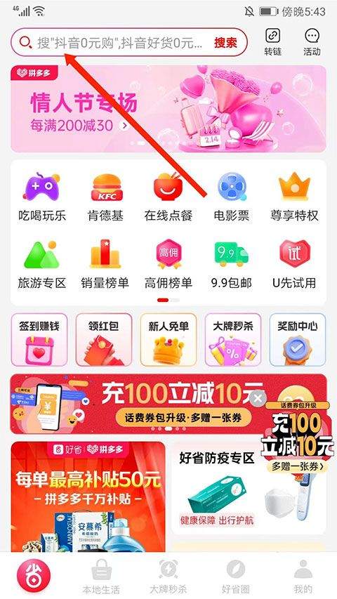 好省app v6.0.0.0安卓版