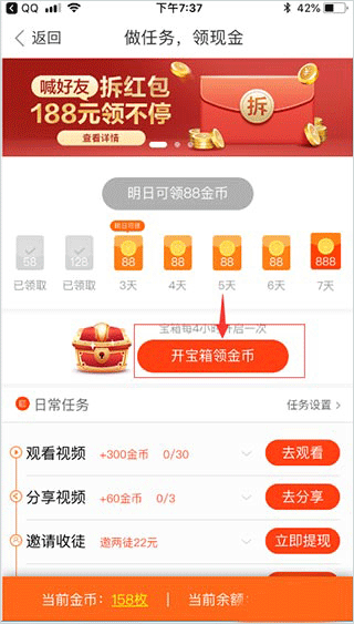 好看视频app赚钱版 v8.8.0.10安卓版