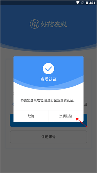 好药在线APP v8.8安卓版