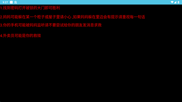 妈妈惊魂手游 v1.0安卓版