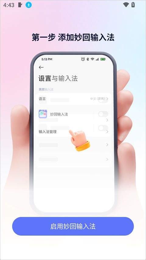 妙回输入法app v2.0.0安卓版