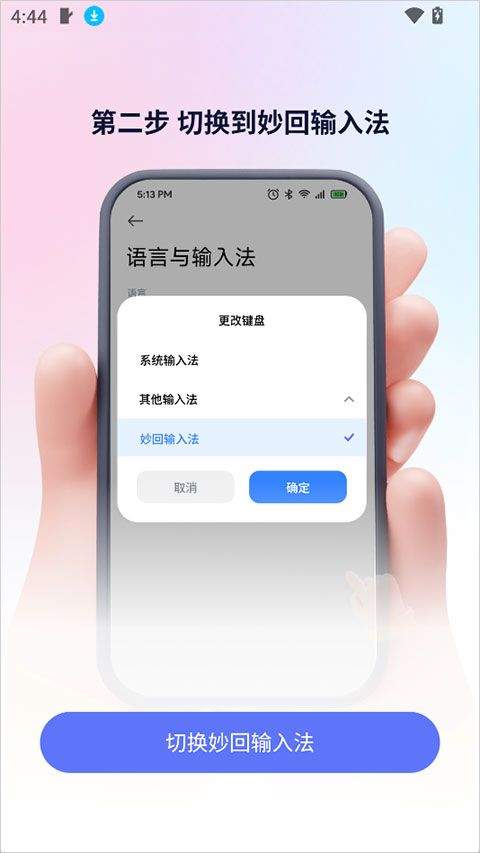 妙回输入法app v2.0.0安卓版