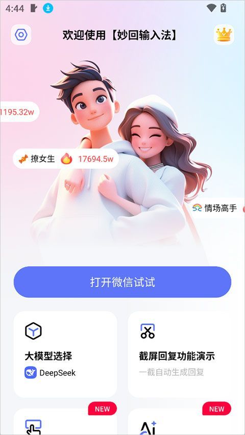 妙回输入法app v2.0.0安卓版