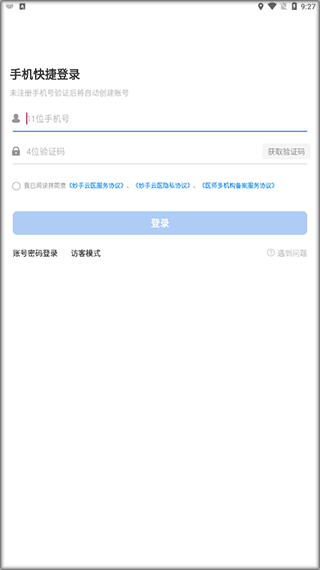 妙手云医app v7.5.85安卓版