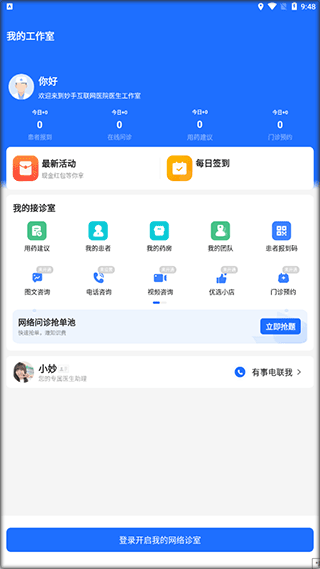 妙手云医app v7.5.85安卓版