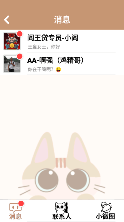 姐姐快递来了 v1.0.1安卓版
