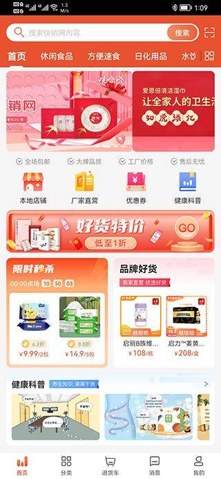 娃哈哈快销网app v4.3.6安卓版