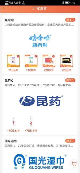 娃哈哈快销网app v4.3.6安卓版