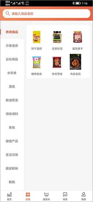 娃哈哈快销网app v4.3.6安卓版