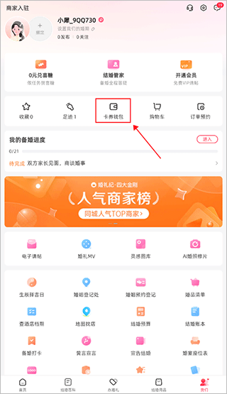 婚礼纪app v9.8.7安卓版